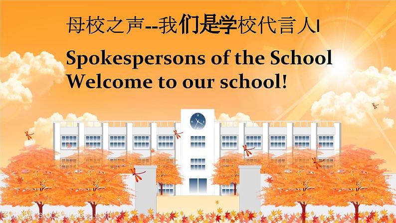 （外研版）七年级上册英语Starter Period 2 Know your school（同步课件）05