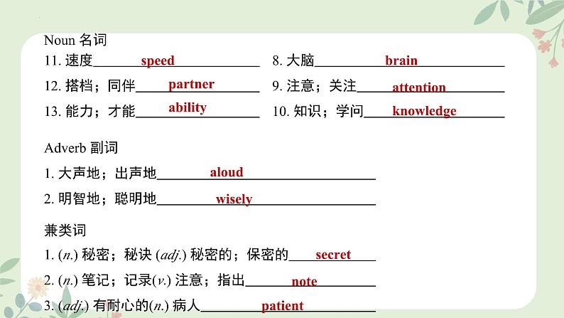 （人教版）九年级上册英语Unit 1 How can we become  good learners？（单元复习课件）第5页