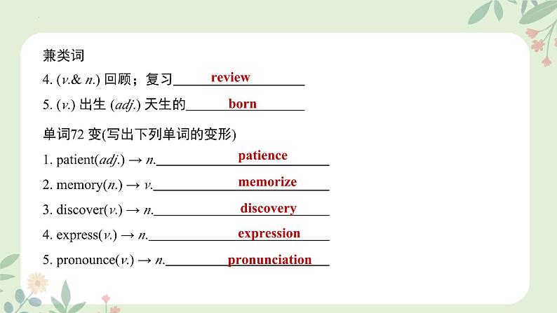 （人教版）九年级上册英语Unit 1 How can we become  good learners？（单元复习课件）第6页