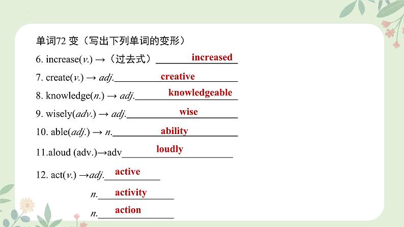 （人教版）九年级上册英语Unit 1 How can we become  good learners？（单元复习课件）第7页