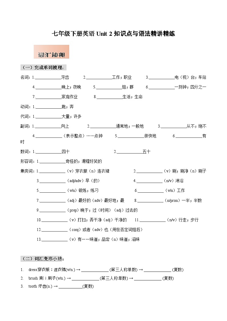 人教版七年级下册英语Unit 2知识点梳理及语法讲义（学生版）第1页