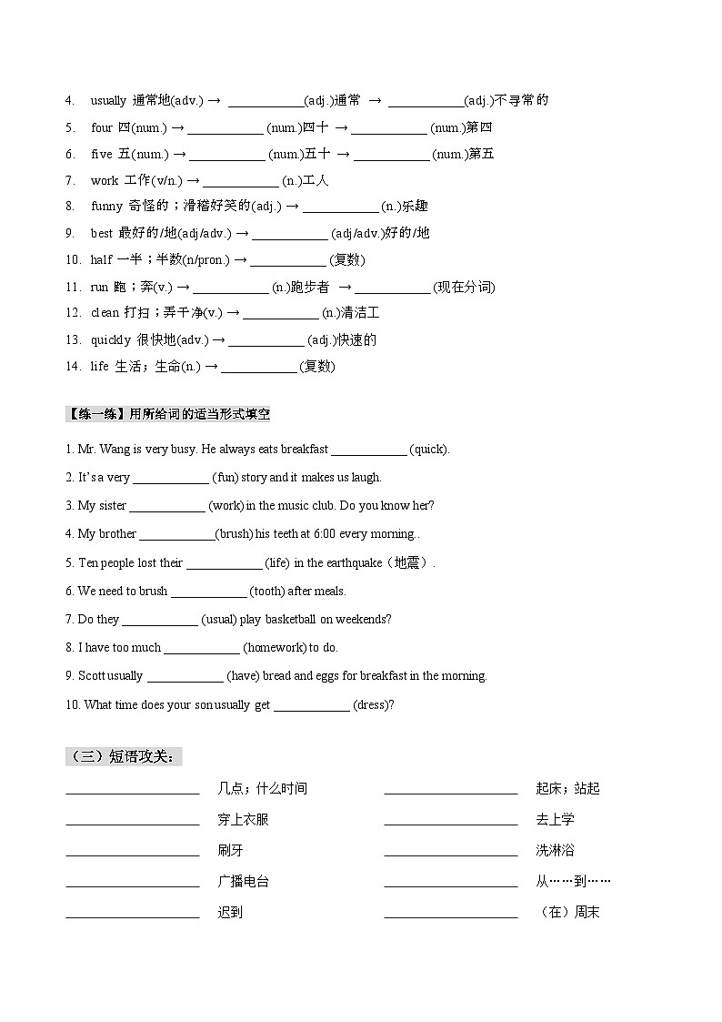人教版七年级下册英语Unit 2知识点梳理及语法讲义（学生版）第2页