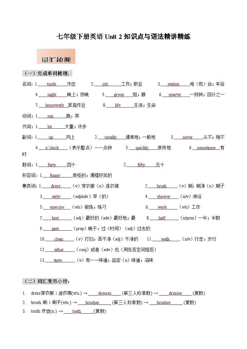 人教版七年级下册英语Unit 2知识点梳理及语法讲义（教师版）第1页