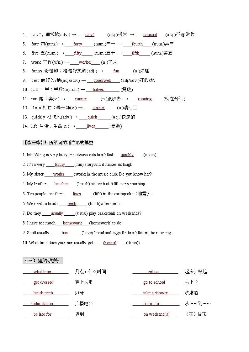 人教版七年级下册英语Unit 2知识点梳理及语法讲义（教师版）第2页