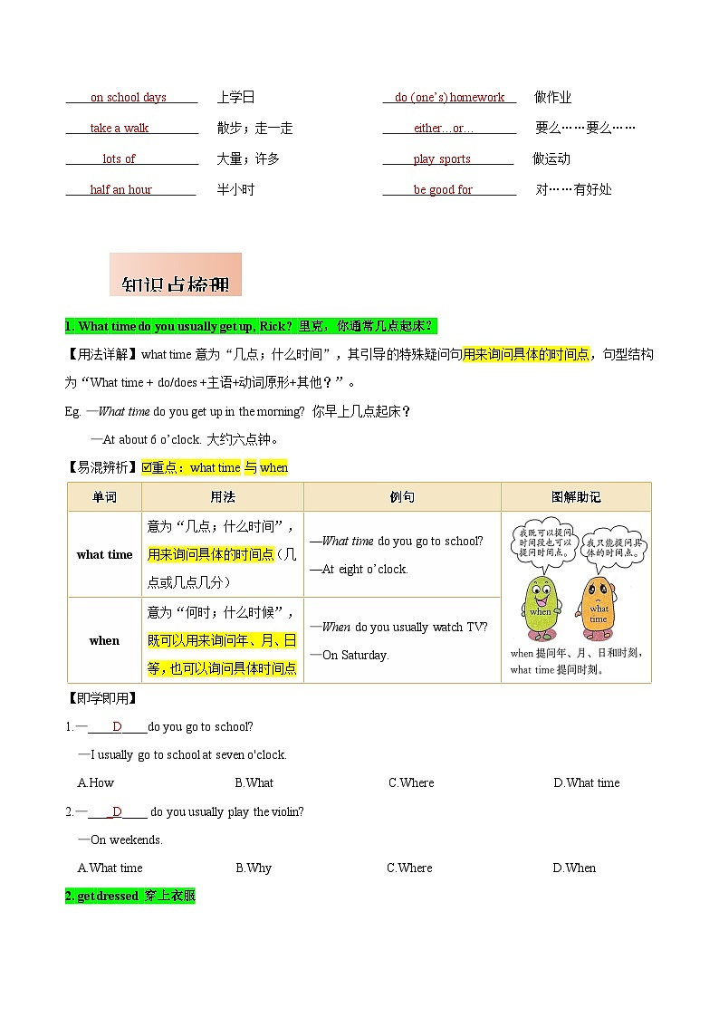 人教版七年级下册英语Unit 2知识点梳理及语法讲义（教师版）第3页