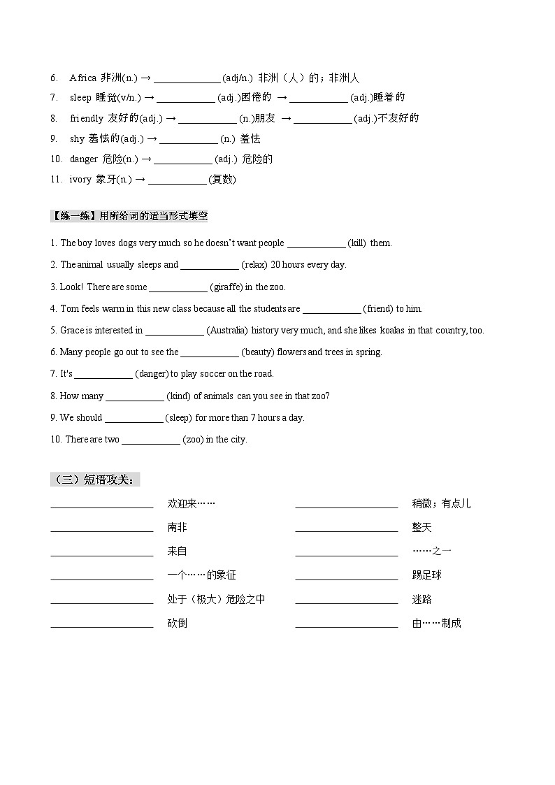 人教版七年级下册英语Unit 5知识点梳理及语法讲义（教师版+学生版）02