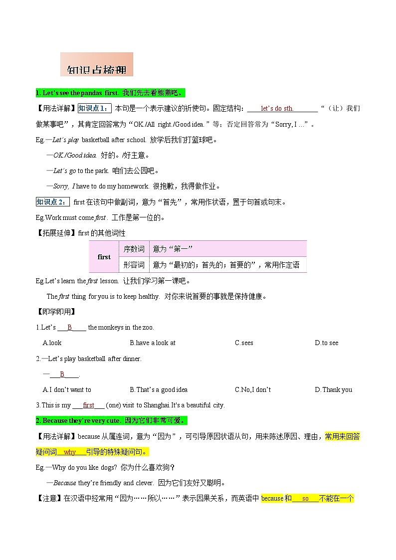 人教版七年级下册英语Unit 5知识点梳理及语法讲义（教师版+学生版）03