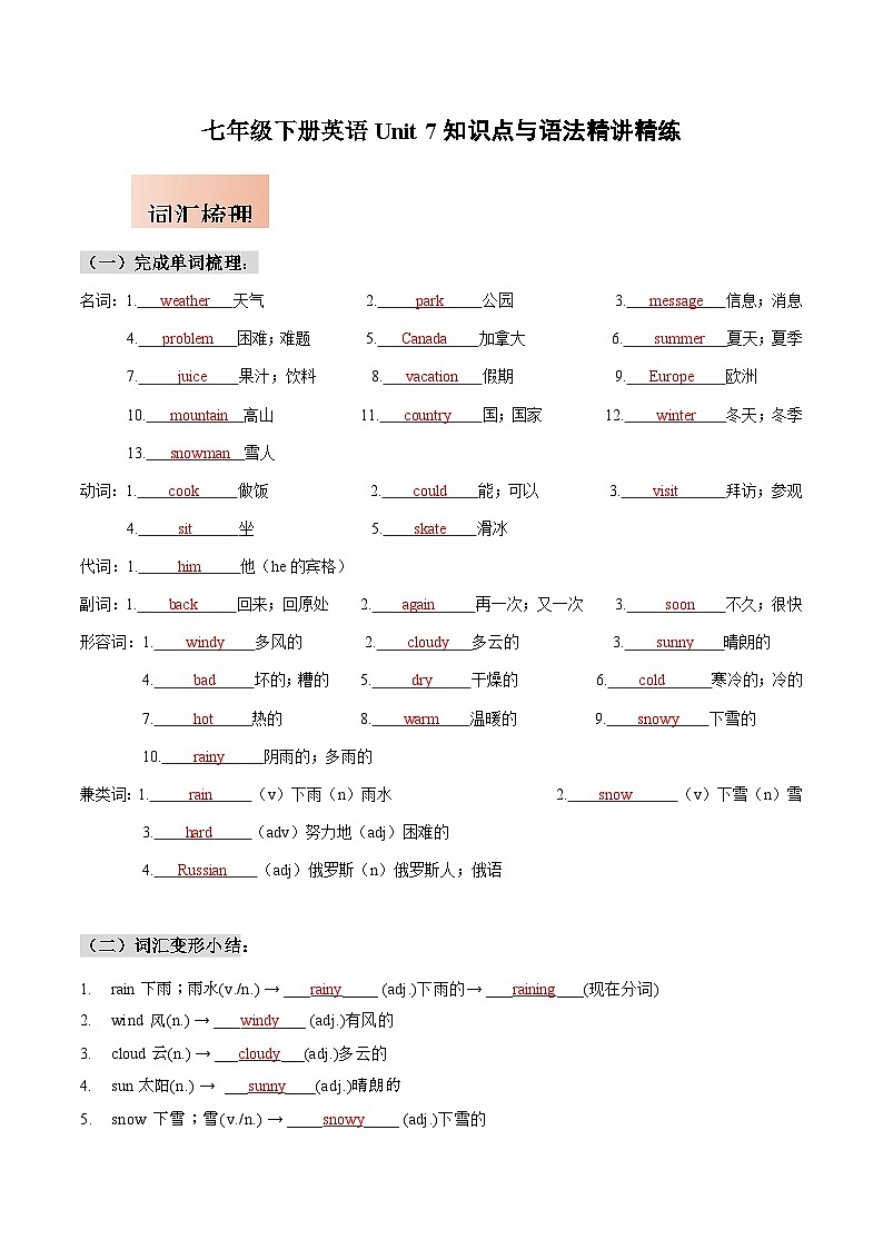 人教版七年级下册英语Unit 7知识点梳理及语法讲义（教师版+学生版）01