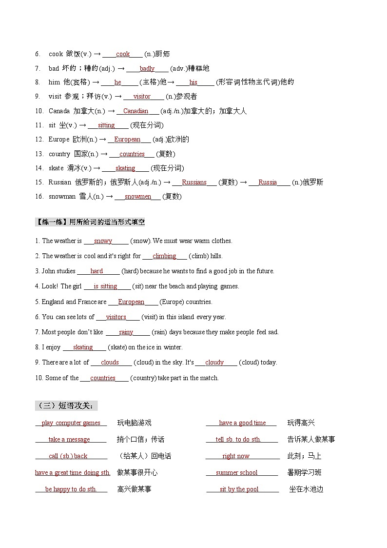 人教版七年级下册英语Unit 7知识点梳理及语法讲义（教师版+学生版）02