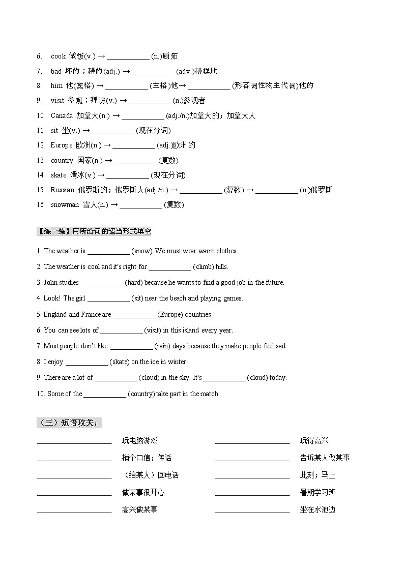 人教版七年级下册英语Unit 7知识点梳理及语法讲义（教师版+学生版）02