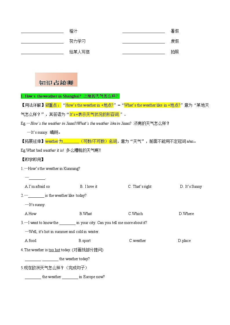 人教版七年级下册英语Unit 7知识点梳理及语法讲义（教师版+学生版）03