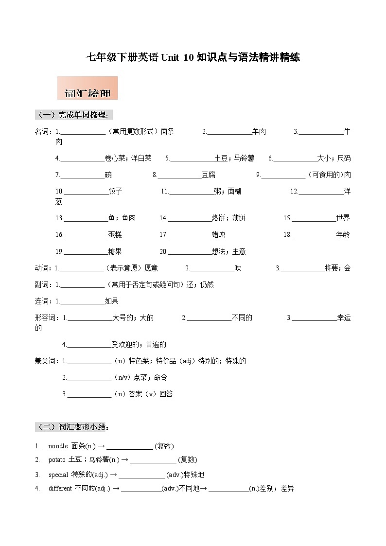 人教版七年级下册英语Unit 10知识点梳理及语法讲义（学生版）第1页