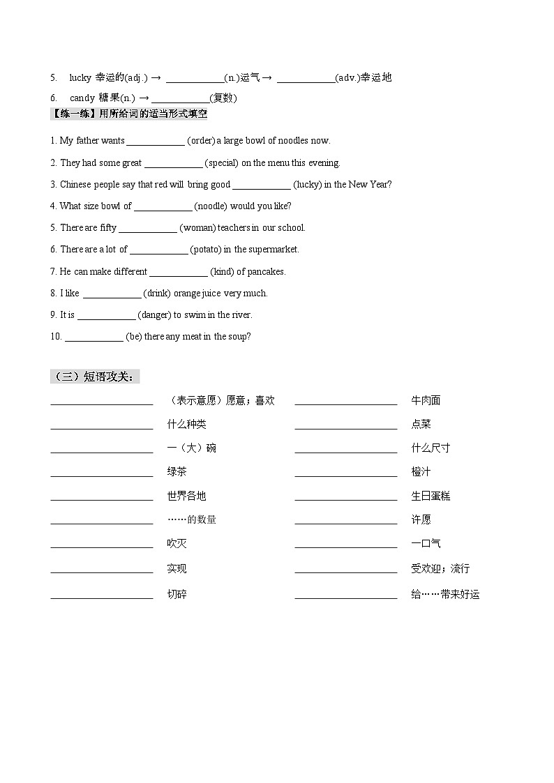 人教版七年级下册英语Unit 10知识点梳理及语法讲义（学生版）第2页