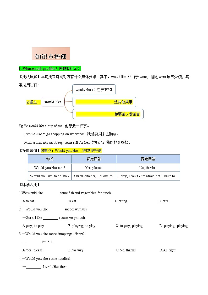 人教版七年级下册英语Unit 10知识点梳理及语法讲义（学生版）第3页