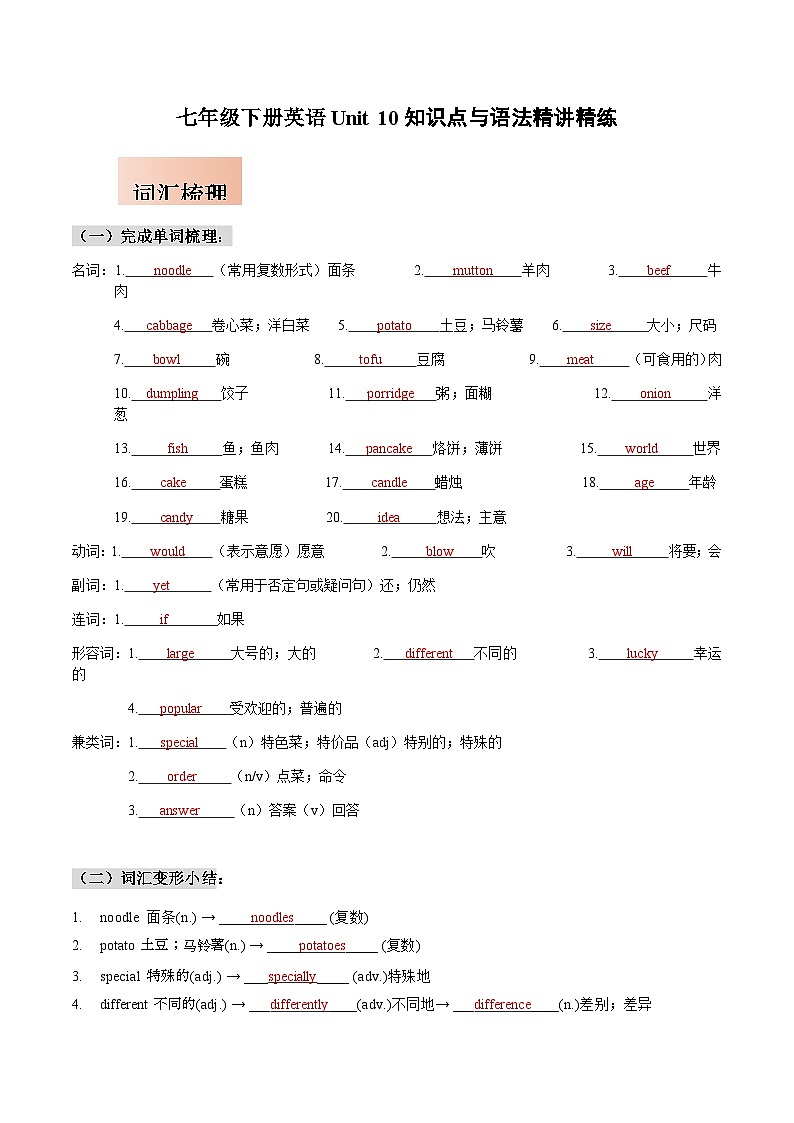人教版七年级下册英语Unit 10知识点梳理及语法讲义（教师版）第1页