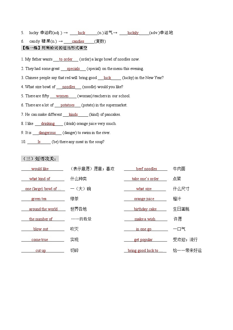 人教版七年级下册英语Unit 10知识点梳理及语法讲义（教师版）第2页