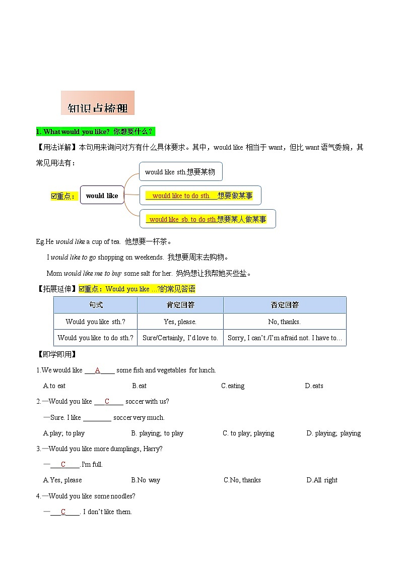 人教版七年级下册英语Unit 10知识点梳理及语法讲义（教师版）第3页