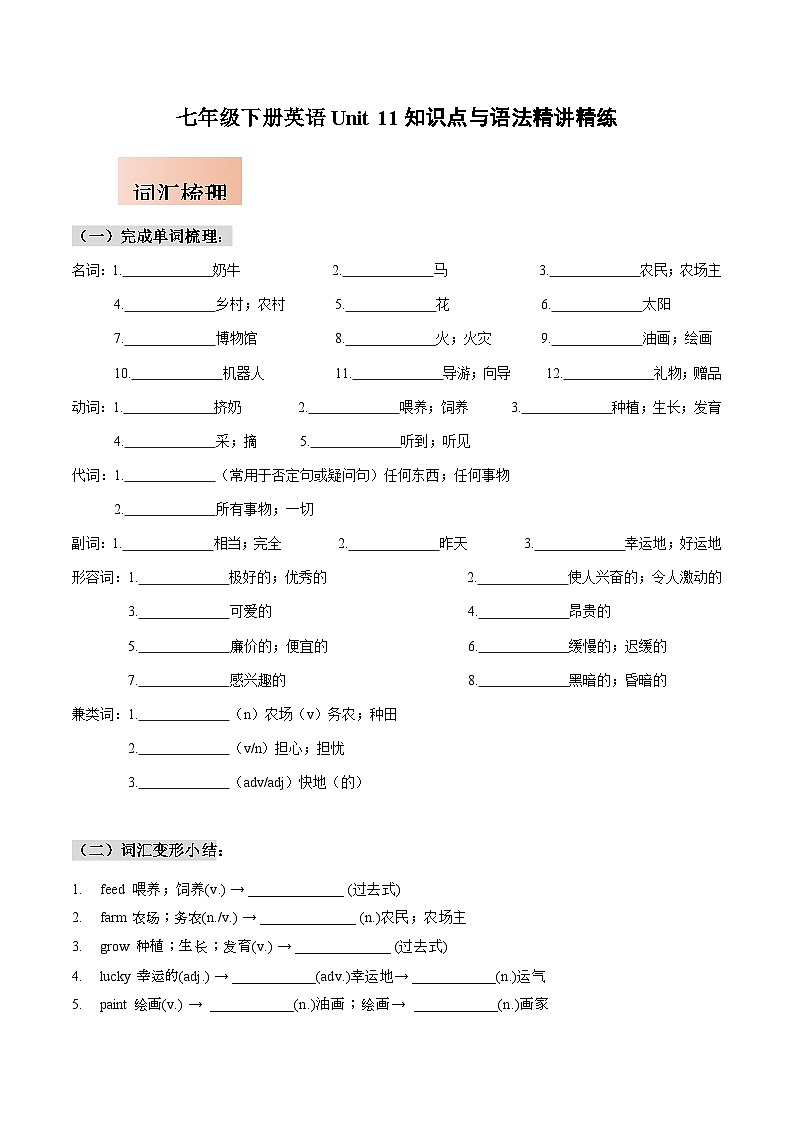 人教版七年级下册英语Unit 11知识点梳理及语法讲义（教师版+学生版）01