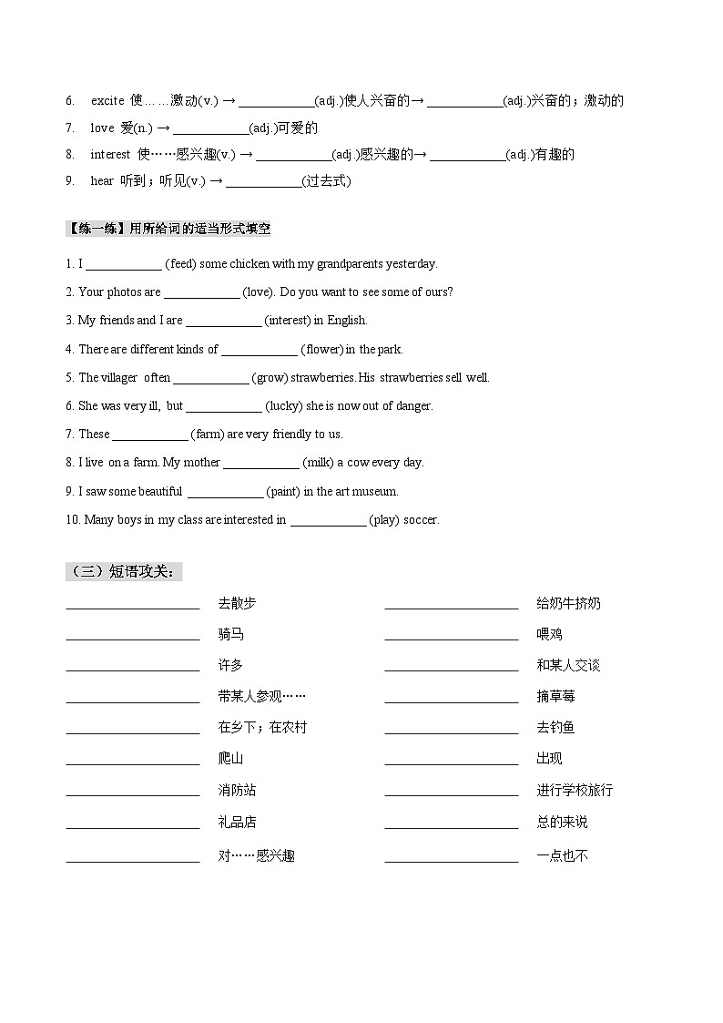 人教版七年级下册英语Unit 11知识点梳理及语法讲义（教师版+学生版）02