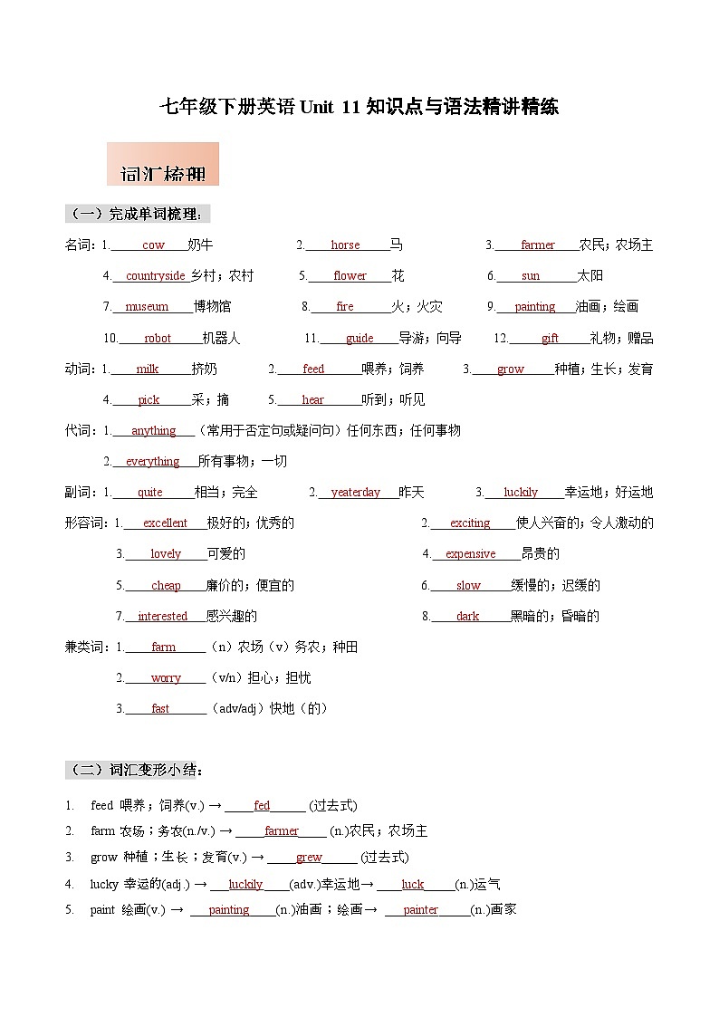 人教版七年级下册英语Unit 11知识点梳理及语法讲义（教师版+学生版）01
