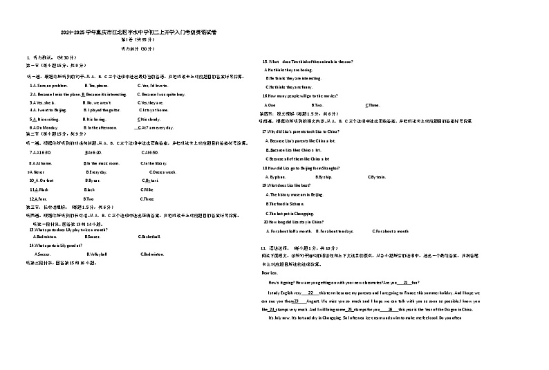 重庆市江北区字水中学+2024-2025学年八年级上学期开学入门考级英语试卷+第1页