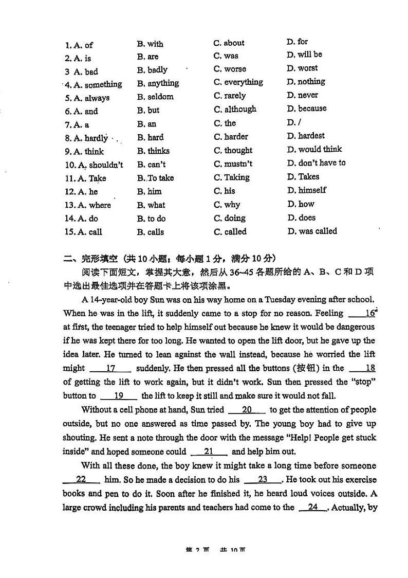 广东省广州市越秀实验2024-2025学年九年级上学期开学测英语试题第2页