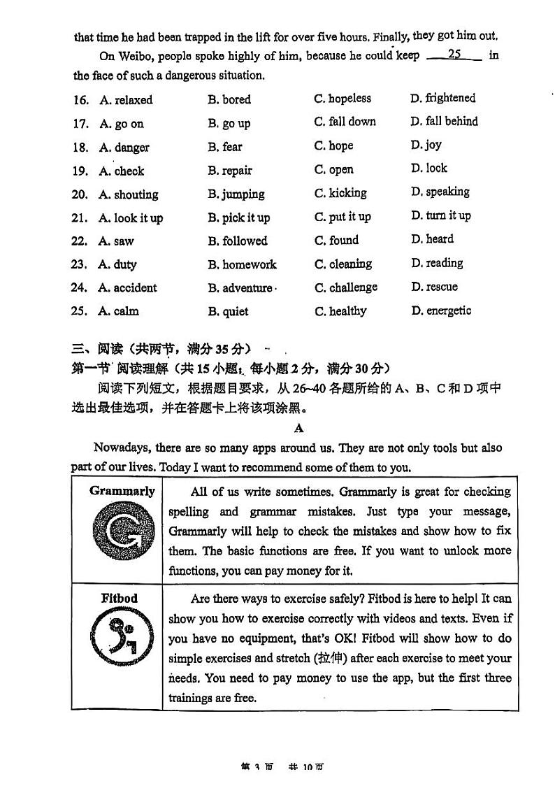 广东省广州市越秀实验2024-2025学年九年级上学期开学测英语试题第3页