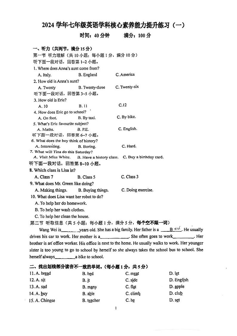 广东省广州市白云广雅2024-2025学年七年级上学期开学测英语试题+第1页
