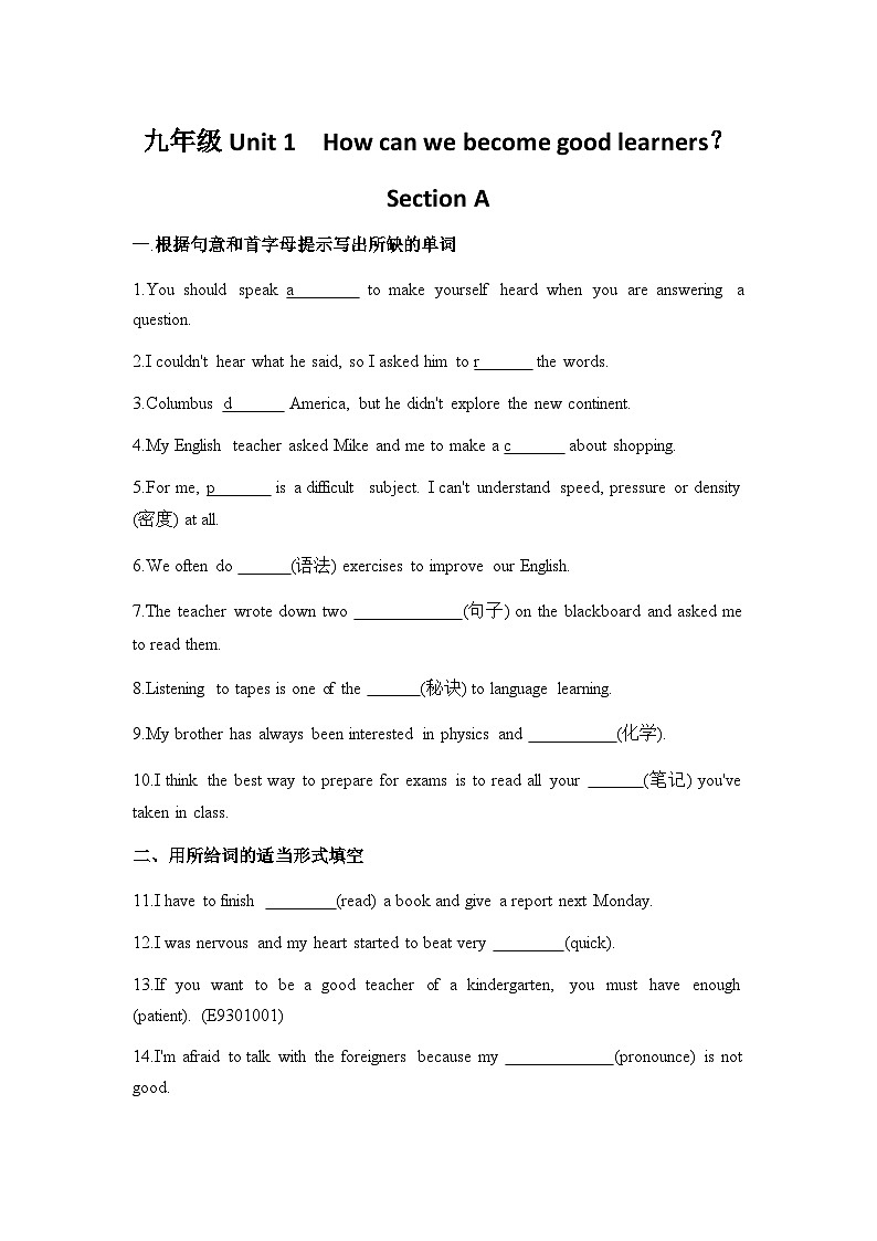 人教版初中英语九年级Unit 1  How can we become good learners  Section A同步练习第1页