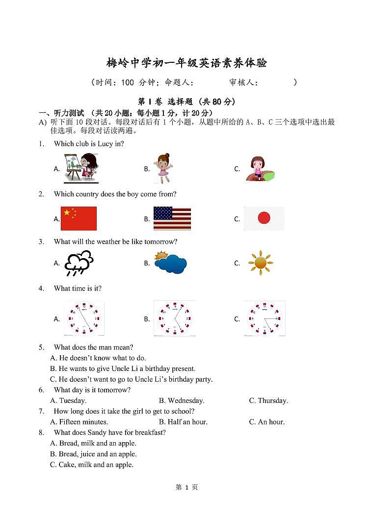 扬州市梅岭教育集团2023-2024初一上学期10月英语月考试卷及答案+听力原稿第1页