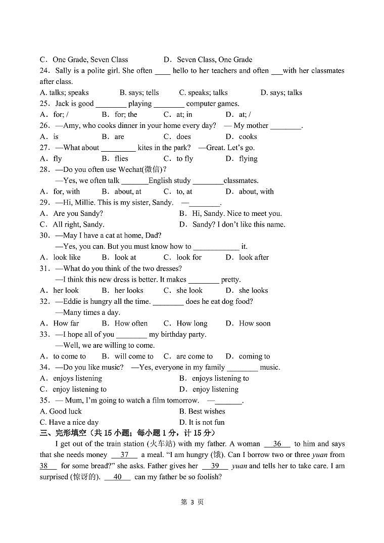 扬州市梅岭教育集团2023-2024初一上学期10月英语月考试卷及答案+听力原稿第3页