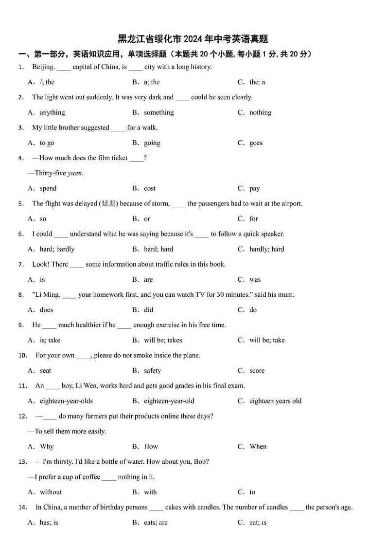 黑龙江省绥化市2024年中考英语真题【附答案】01