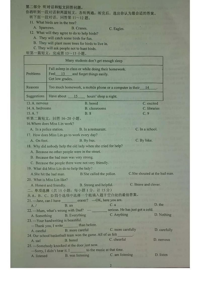 2023-2024学年江苏省扬州市宝应县八年级（上）期末英语试卷第2页