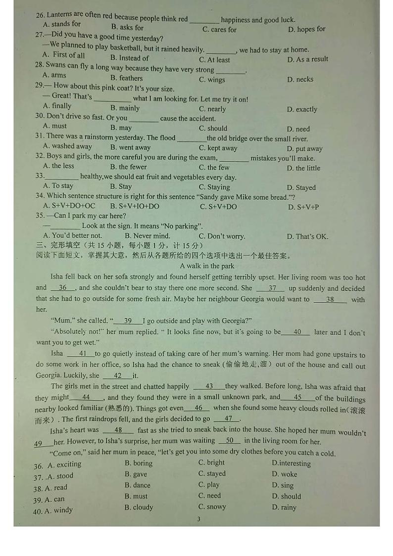 2023-2024学年江苏省扬州市宝应县八年级（上）期末英语试卷第3页