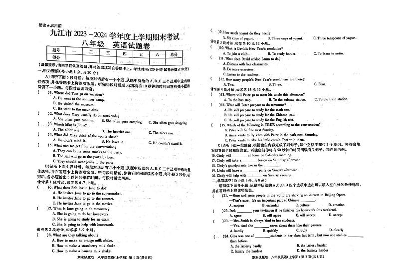 2023-2024学年江西省九江市八年级（上）期末英语试卷第1页
