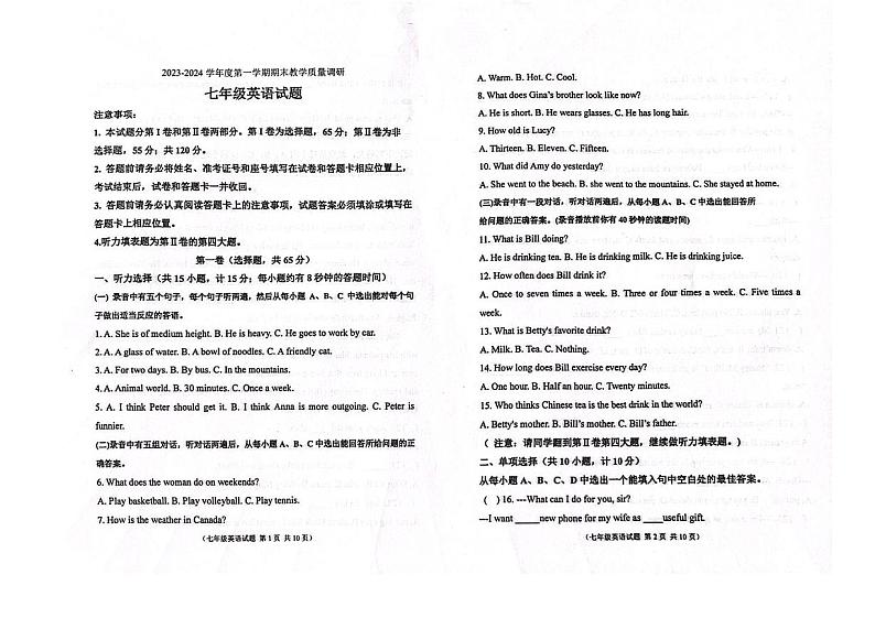 2023-2024学年山东省东营市利津县七年级（上）期末英语试卷（五四学制）01