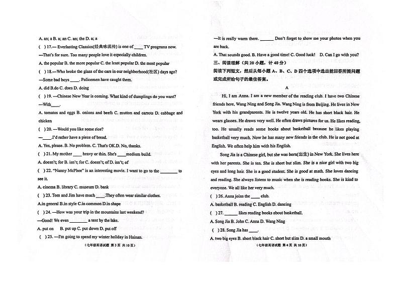 2023-2024学年山东省东营市利津县七年级（上）期末英语试卷（五四学制）02