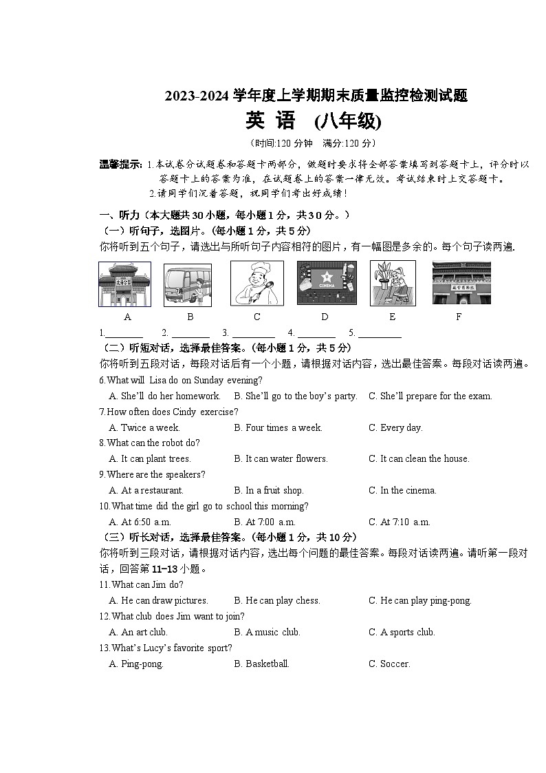 2023-2024学年广西贺州市富川县八年级（上）期末英语试卷第1页