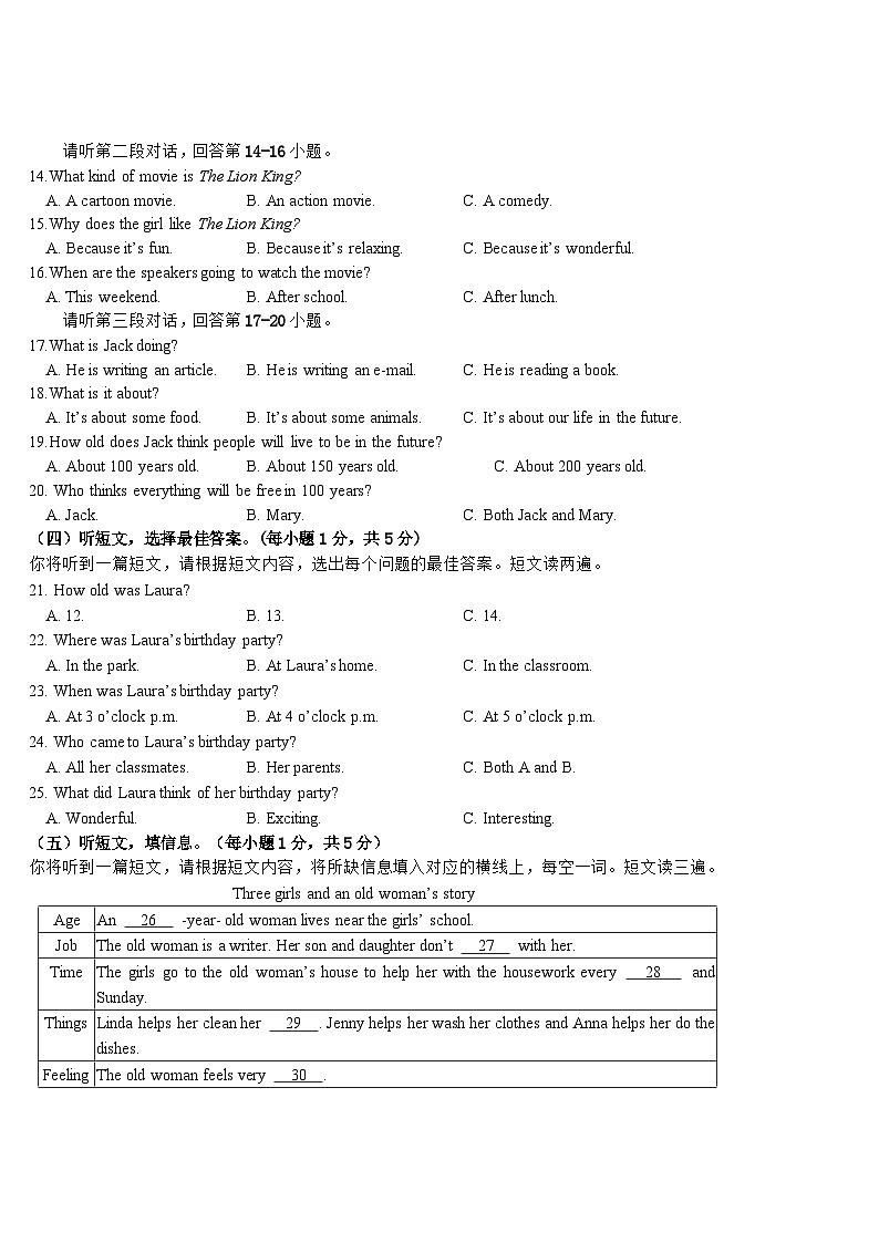 2023-2024学年广西贺州市富川县八年级（上）期末英语试卷第2页