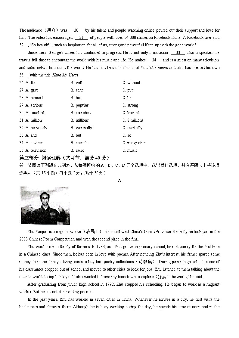 2023-2024学年山东省泰安市岱岳区九年级（上）期末英语试卷第3页