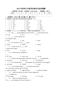 2023-2024学年海南省临高县九年级（上）期末英语试卷