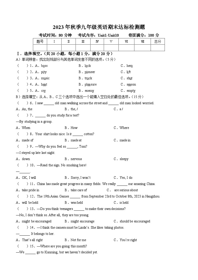 2023-2024学年海南省临高县九年级（上）期末英语试卷01