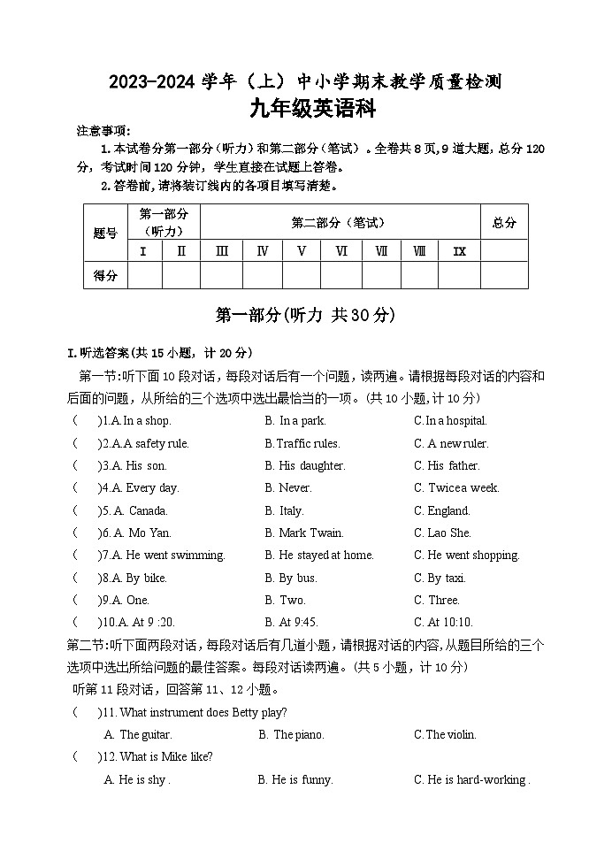 2023-2024学年陕西省咸阳市泾阳县九年级（上）期末英语试卷01