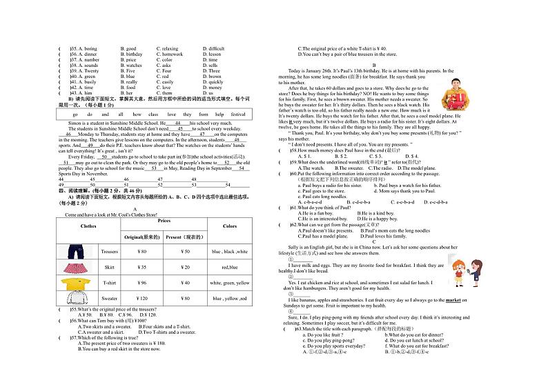 2023-2024学年江西省赣州市寻乌县七年级（上）期末英语试卷02