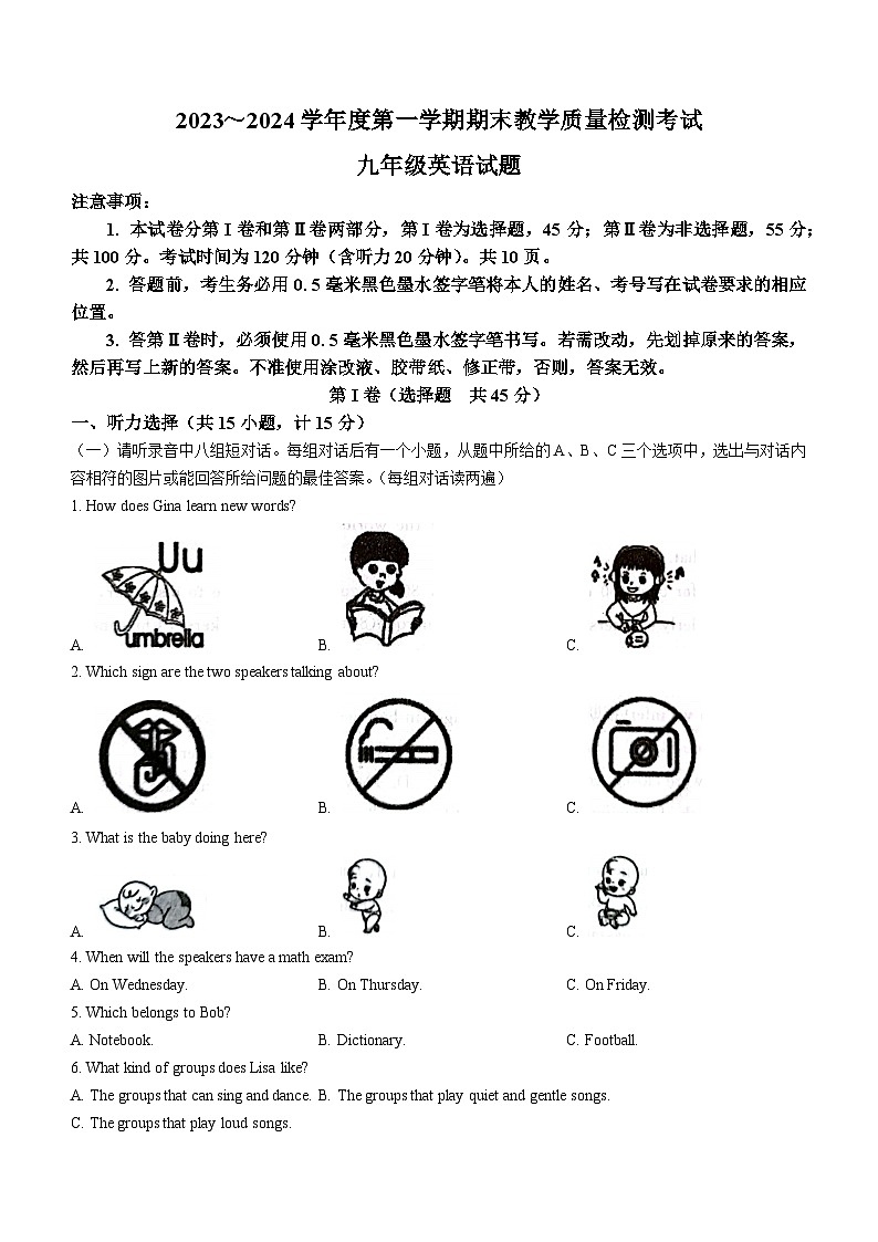 2023-2024学年山东省济宁市曲阜市九年级（上）期末英语试卷第1页
