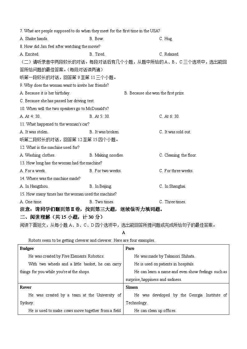 2023-2024学年山东省济宁市曲阜市九年级（上）期末英语试卷第2页