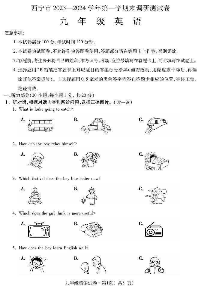 2023-2024学年青海省西宁市九年级（上）期末英语试卷01