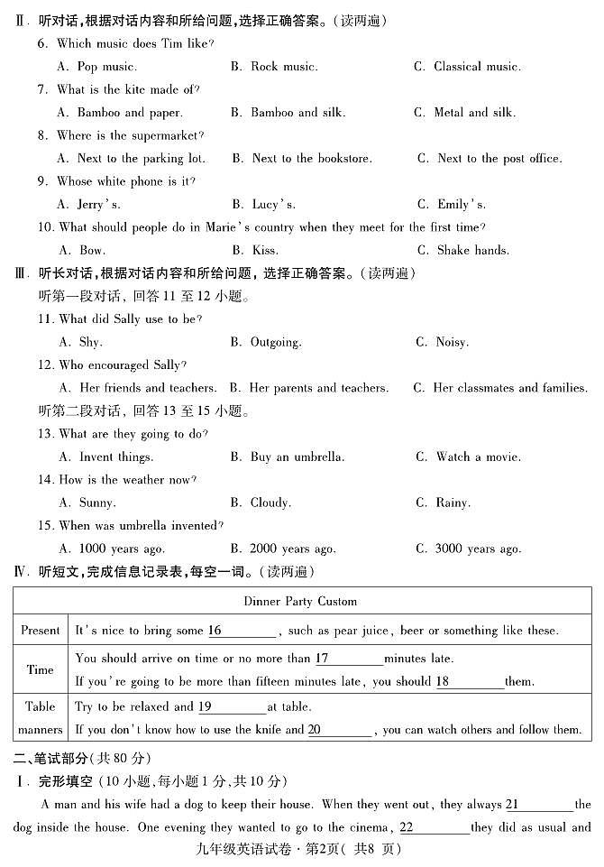 2023-2024学年青海省西宁市九年级（上）期末英语试卷02