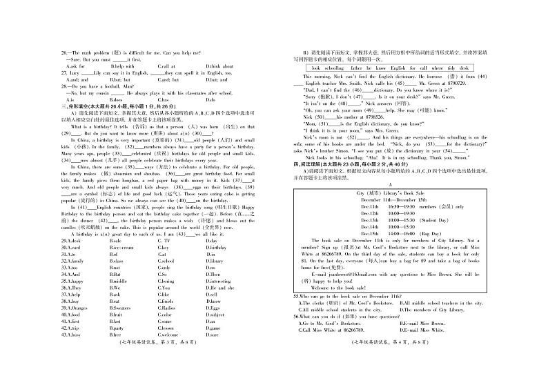 2023-2024学年江西省吉安市遂川县七年级（上）期末英语试卷02