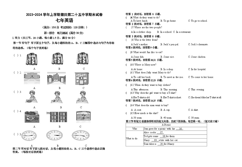 2023-2024学年福建省莆田二十五中七年级（上）期末英语试卷01